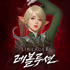 리니지2레볼루션