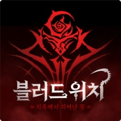블러드위치