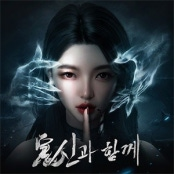 귀신과함께