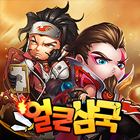 얼큰삼국