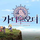 가디스오더
